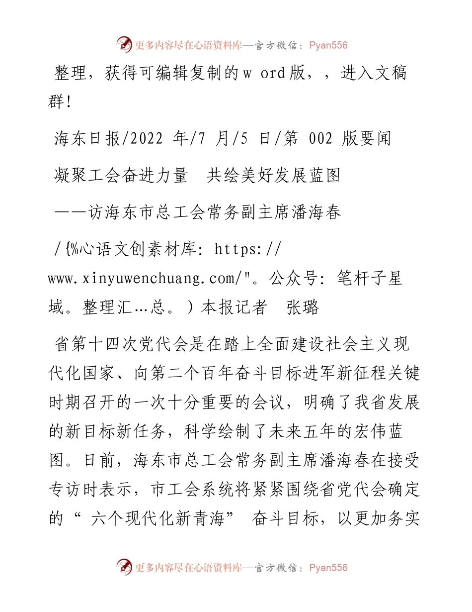 .07.05本报记者张璐：凝聚工会奋进力量共绘美好发展蓝图.docx_第1页