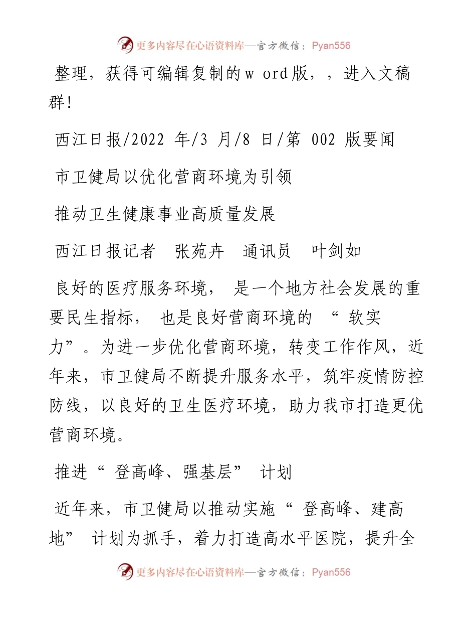 .03.08西江日报记者张苑卉通讯员叶剑如：推动卫生健康事业高质量发展.docx_第1页