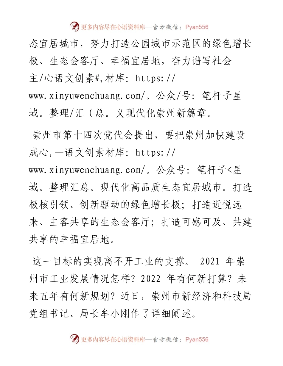 .03.30探索产业绿色化、智能化、高端化转型新路径朝着先进制造业产业集群千亿级目标迈进.docx_第2页