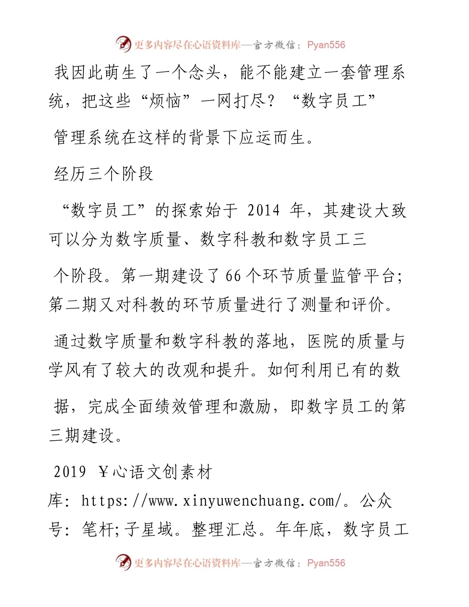.02.08新疆维吾尔自治区克拉玛依市中心医院院长叶舟：数字化建设从面向业务到面向员工——如椽巨笔1公众号整理.docx_第2页