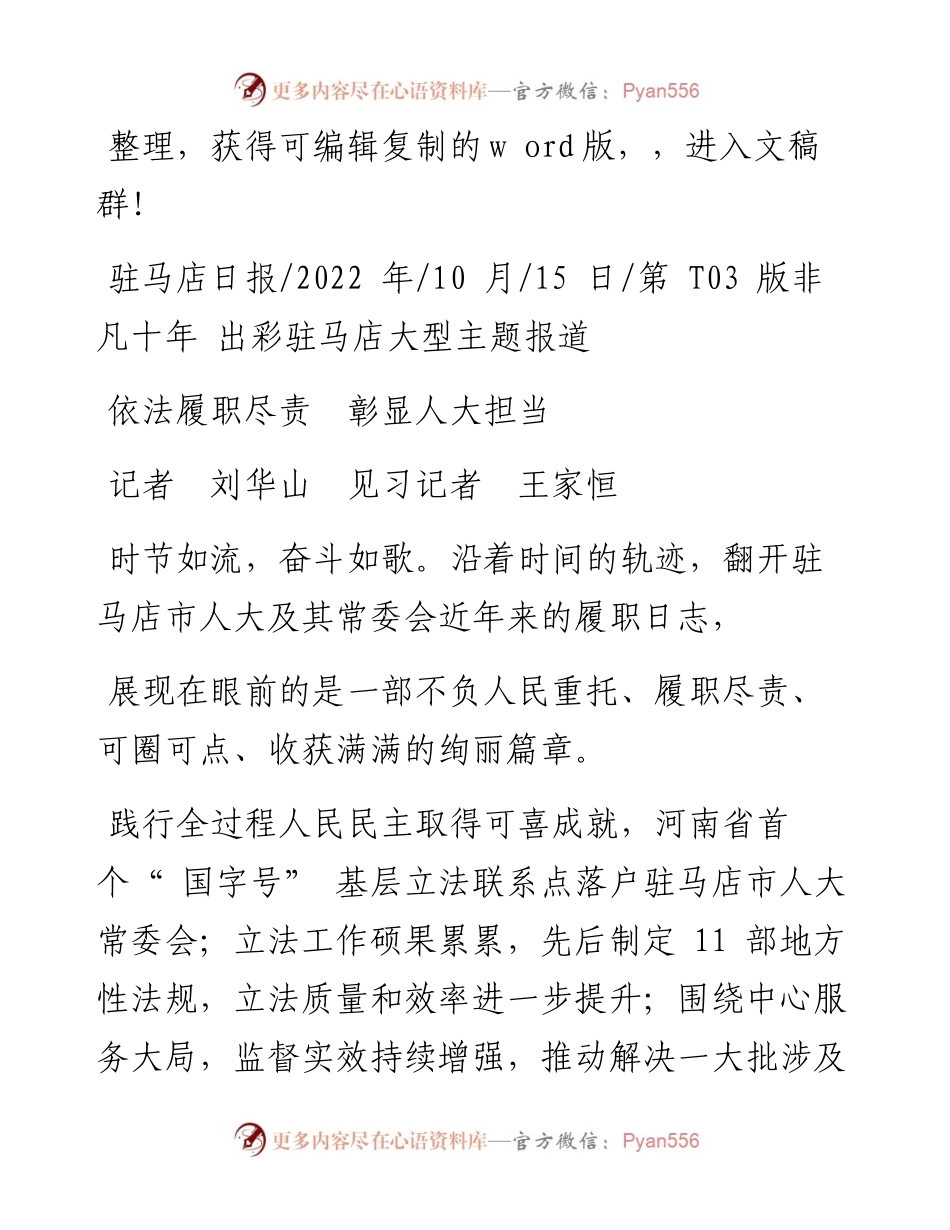 .10.15记者刘华山见习记者王家恒：依法履职尽责彰显人大担当.docx_第1页