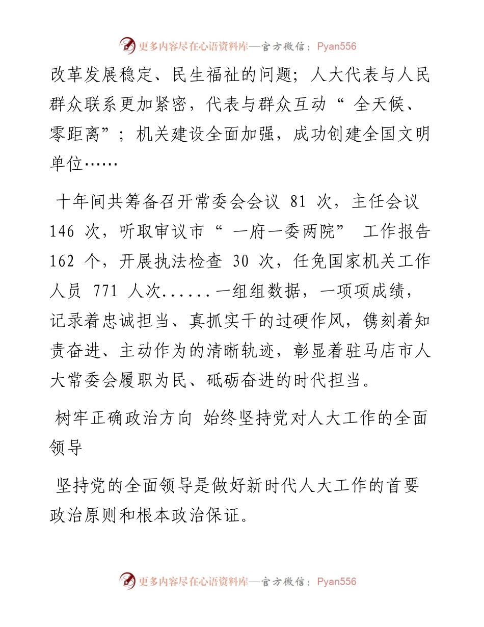 .10.15记者刘华山见习记者王家恒：依法履职尽责彰显人大担当.docx_第2页