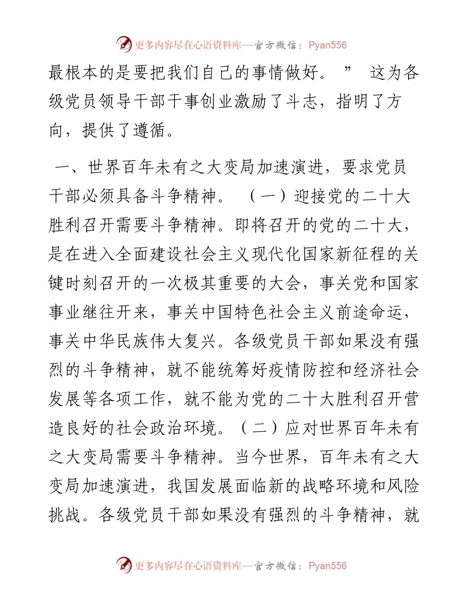 .08.18市委常委、市政府副市长刘振江：常怀忧患之心永葆斗争精神依靠顽强斗争为黑河振兴发展贡献力量.docx_第2页