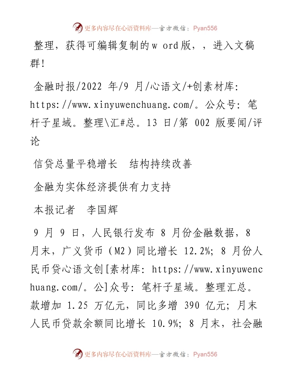 .09.13本报记者李国辉：金融为实体经济提供有力支持.docx_第1页