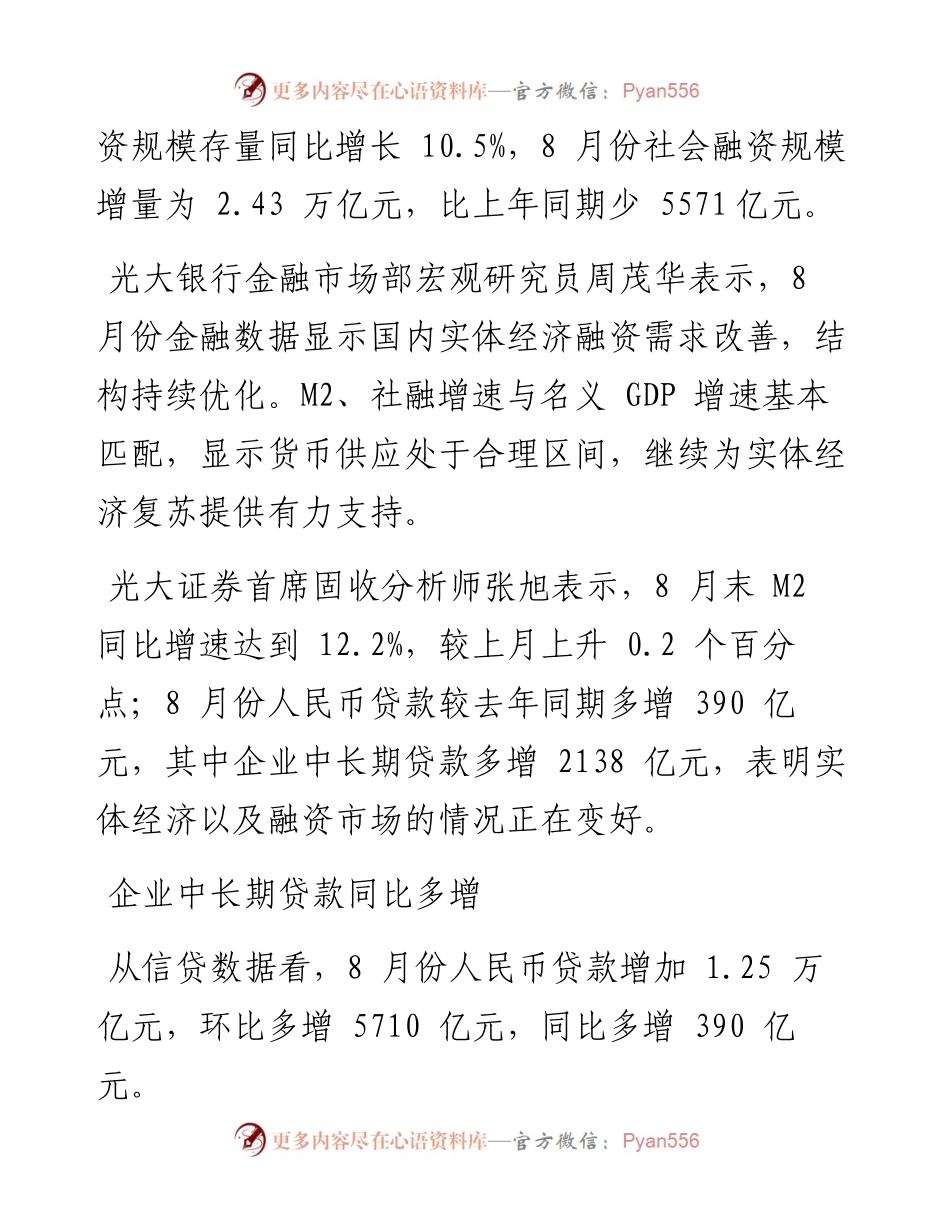 .09.13本报记者李国辉：金融为实体经济提供有力支持.docx_第2页