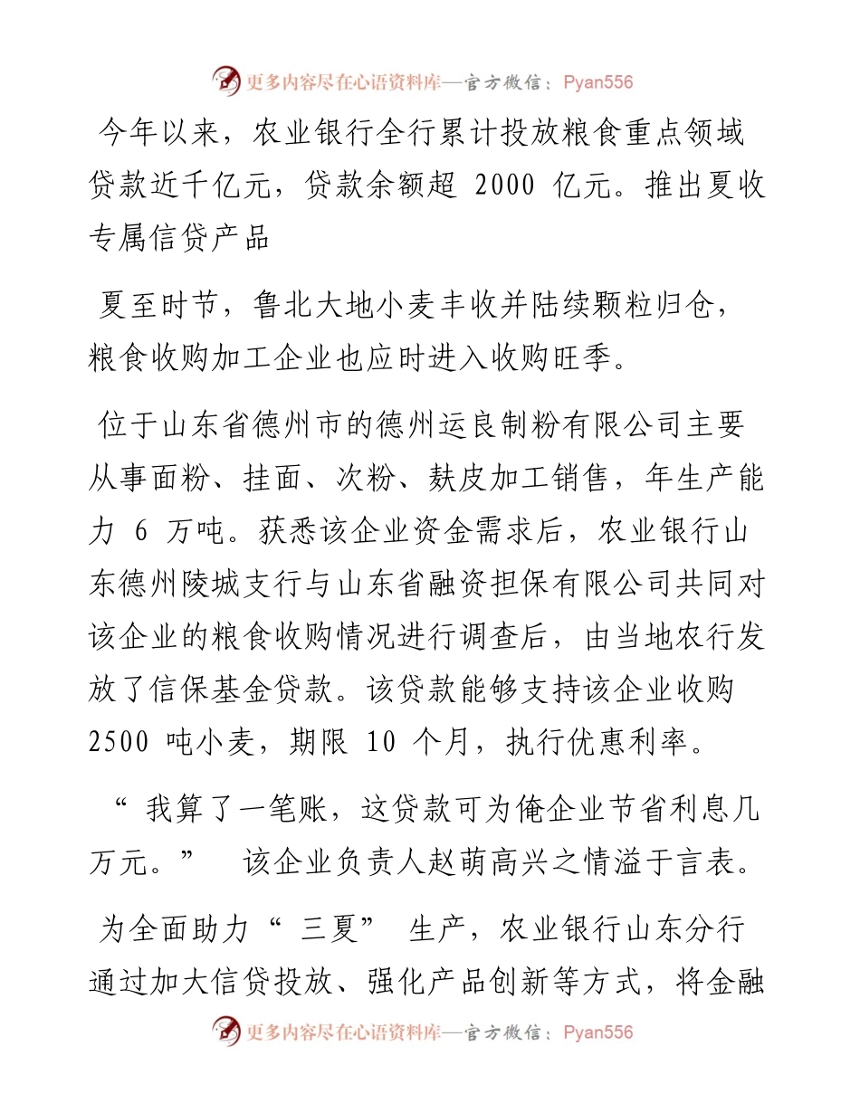 .07.25本报记者孙金霞：夏粮收满仓、颗粒尽归仓.docx_第2页