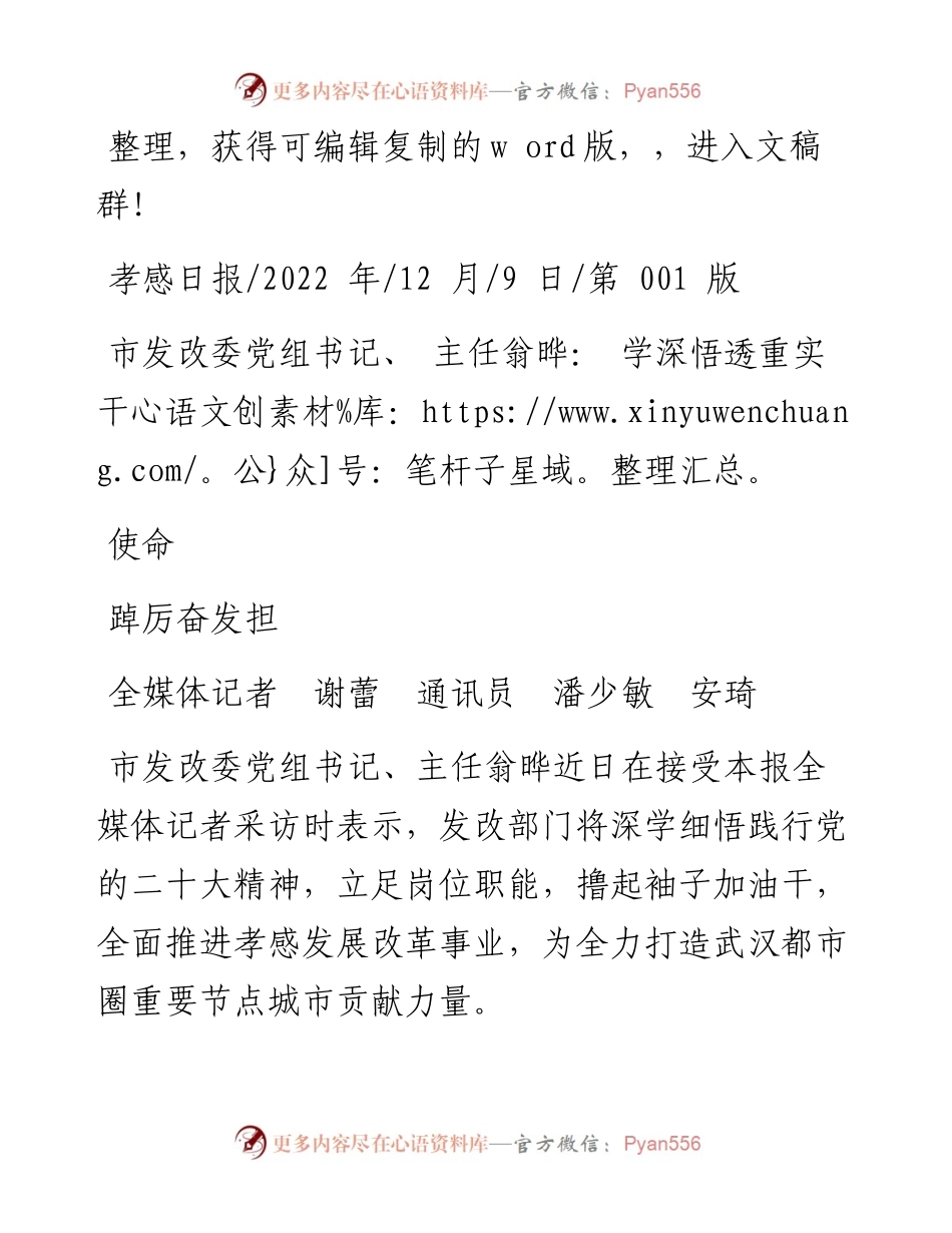 .12.09全媒体记者谢蕾通讯员潘少敏安琦：市发改委党组书记、主任翁晔：学深悟透重实干踔厉奋发担使命.docx_第1页