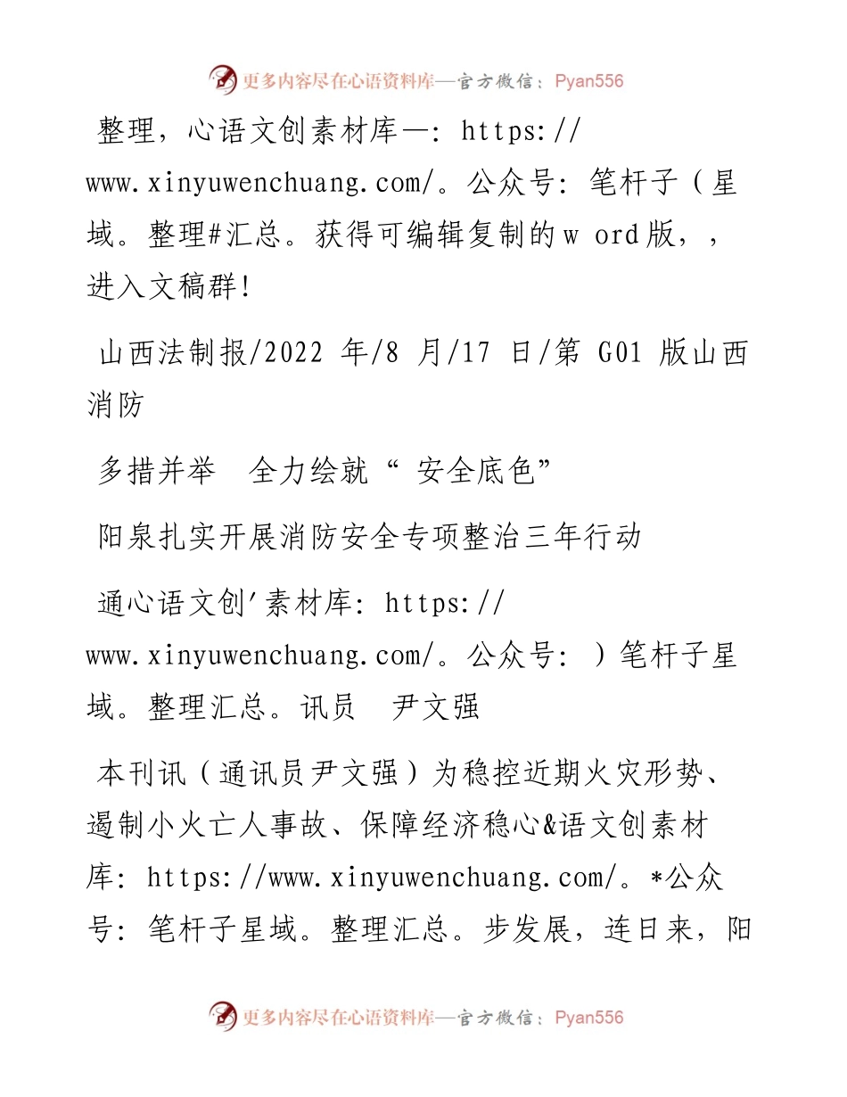 .08.17通讯员尹文强：多措并举全力绘就安全底色.docx_第1页