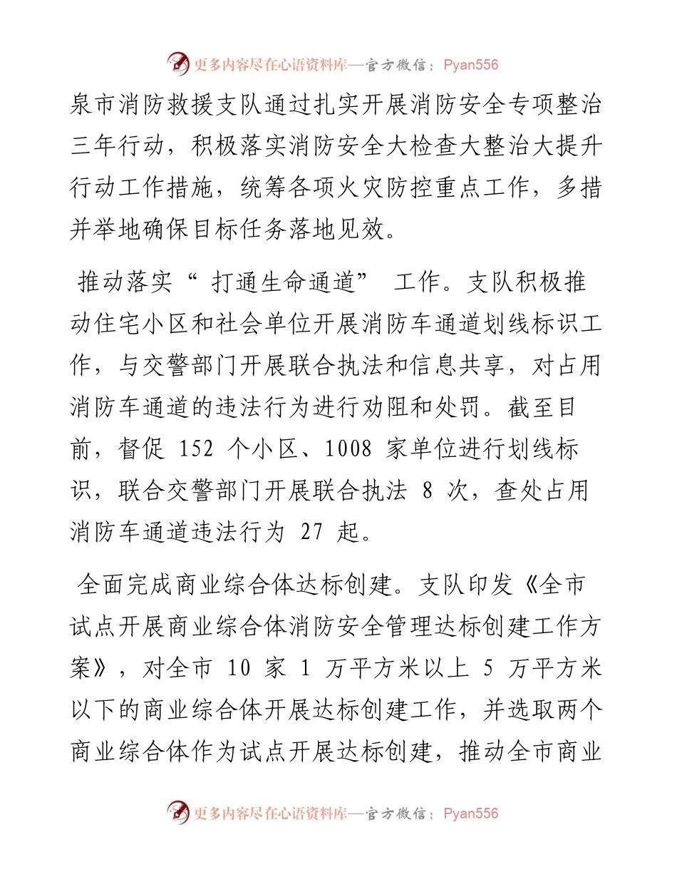 .08.17通讯员尹文强：多措并举全力绘就安全底色.docx_第2页