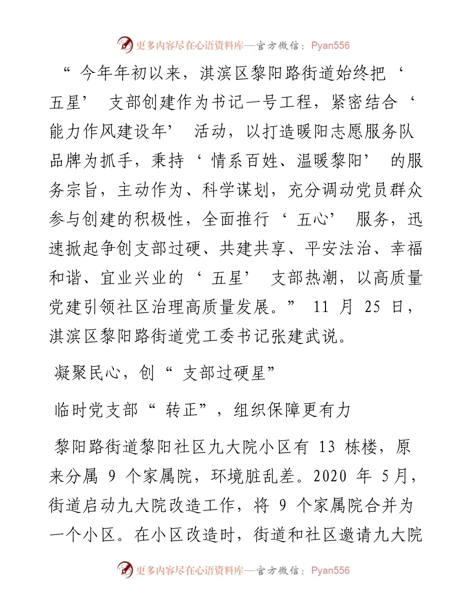 .11.28本报记者原昆鹏：淇滨区黎阳路街道暖阳志愿服务助推五星支部创建.docx_第2页