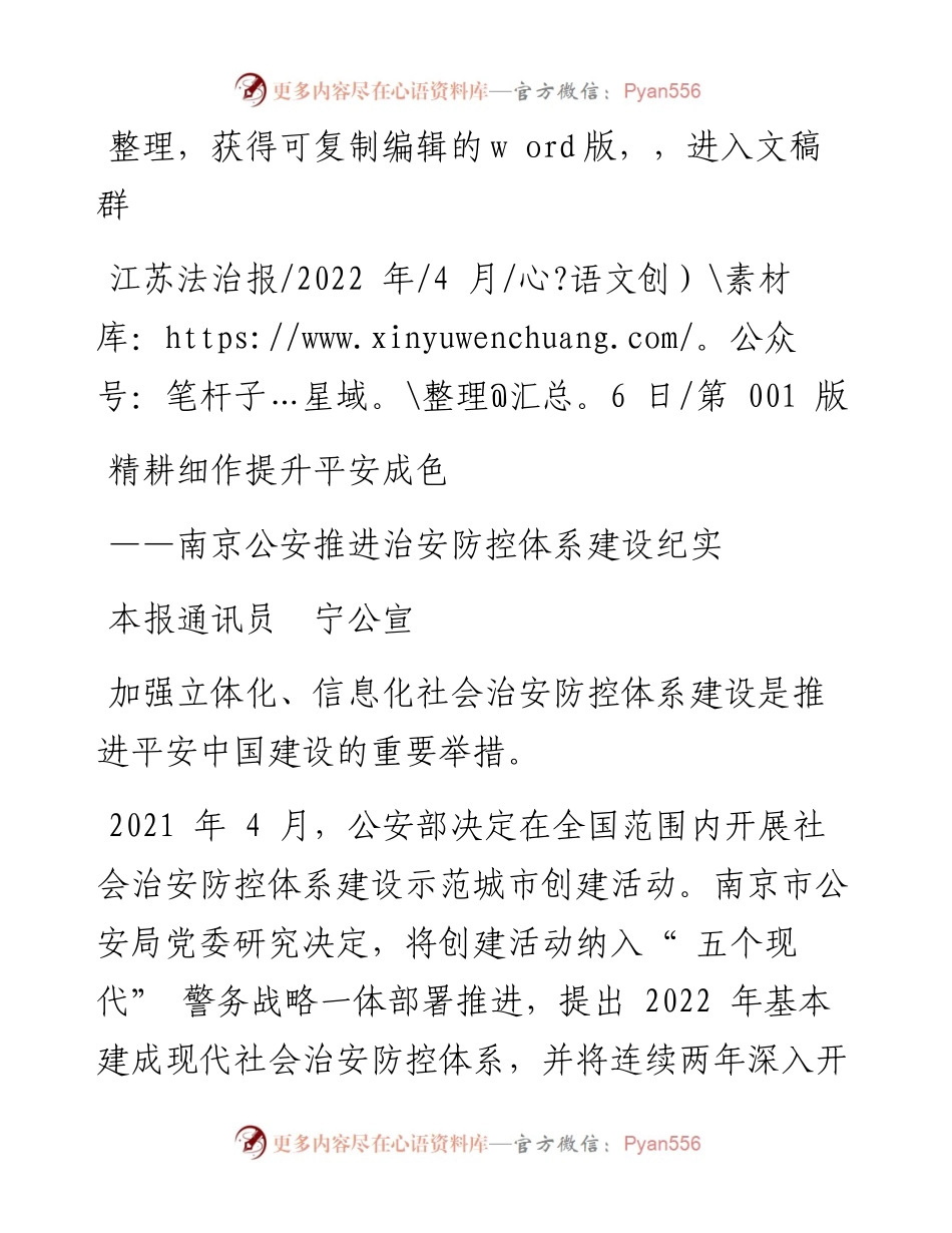.04.06本报通讯员宁公宣：精耕细作提升平安成色.docx_第1页