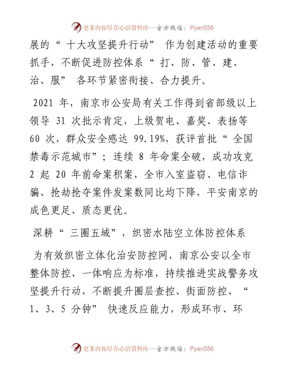 .04.06本报通讯员宁公宣：精耕细作提升平安成色.docx_第2页