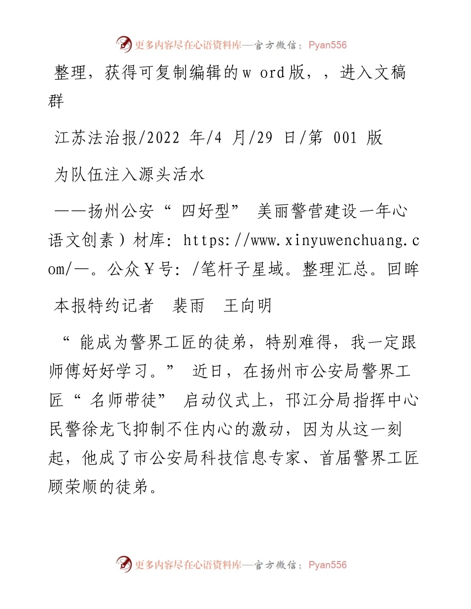 .04.29本报特约记者裴雨王向明：为队伍注入源头活水.docx_第1页