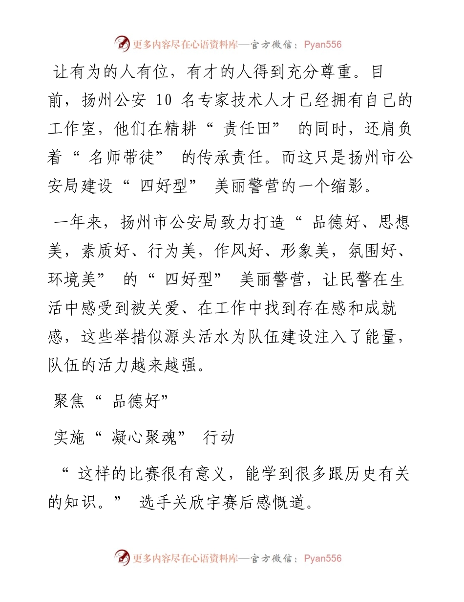 .04.29本报特约记者裴雨王向明：为队伍注入源头活水.docx_第2页
