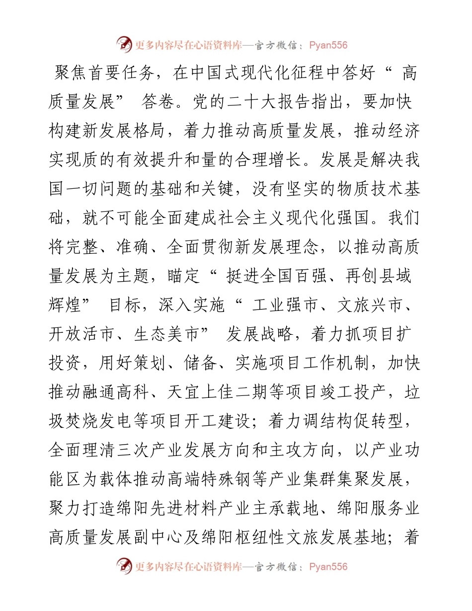 .12.12江油市委副书记、市长曾建军：努力把学习成果转化为实际成效.docx_第2页