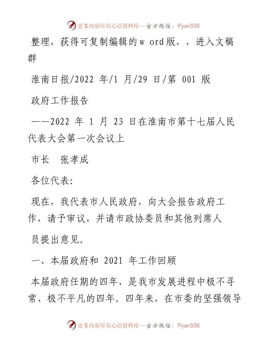 .01.29市长张孝成：政府工作报告.docx_第1页