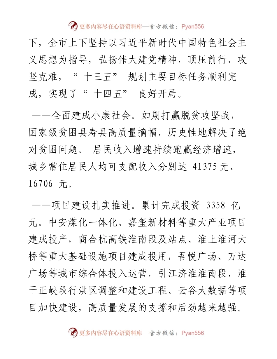 .01.29市长张孝成：政府工作报告.docx_第2页