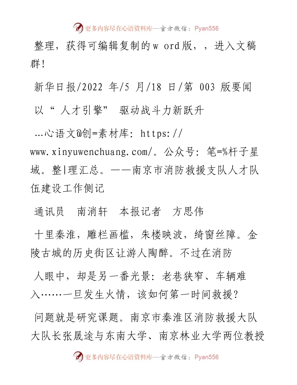 .05.18通讯员南消轩本报记者方思伟：以人才引擎驱动战斗力新跃升.docx_第1页
