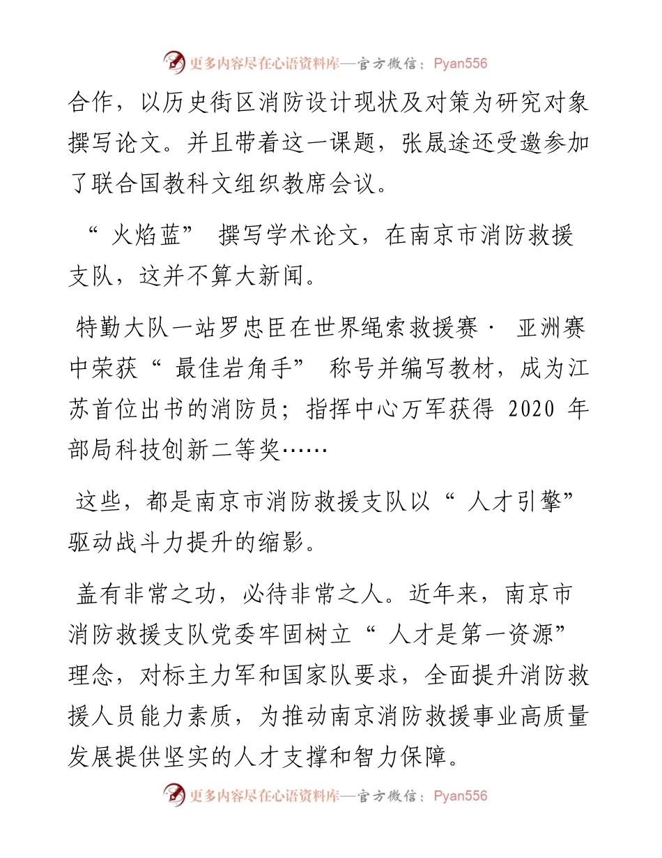 .05.18通讯员南消轩本报记者方思伟：以人才引擎驱动战斗力新跃升.docx_第2页