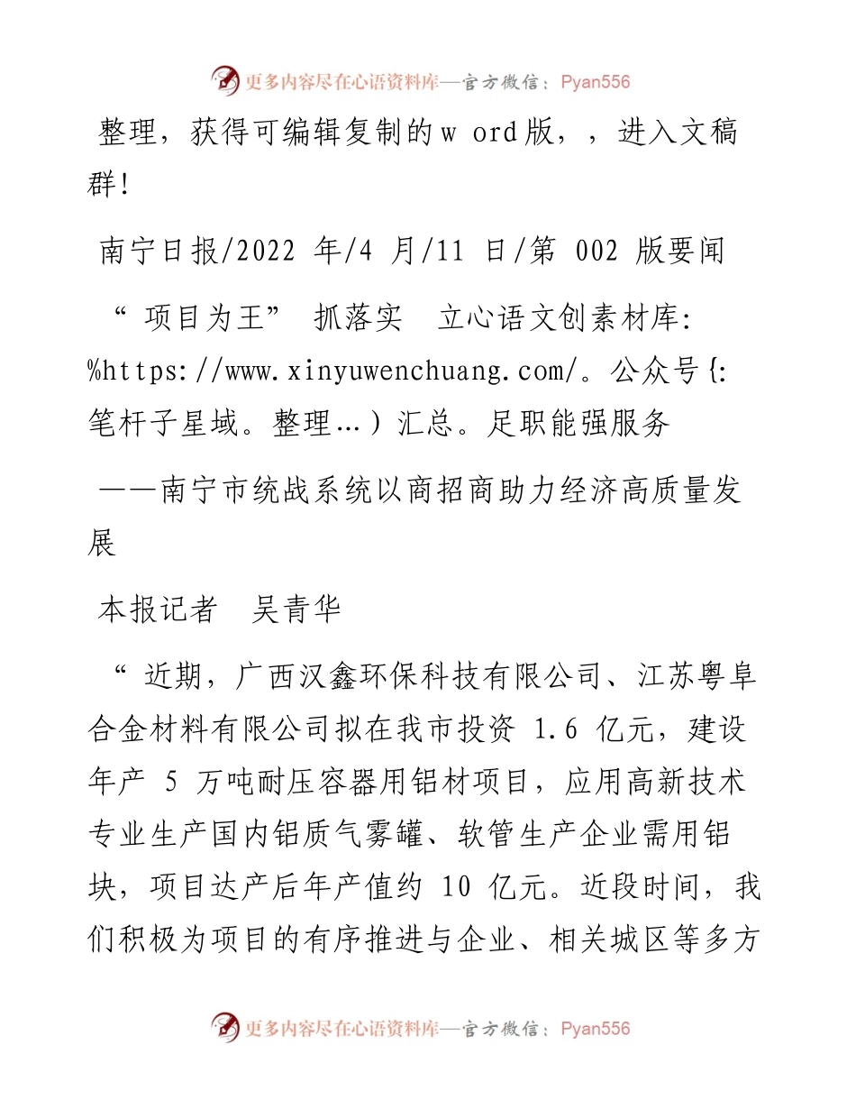 .04.11本报记者吴青华：项目为王抓落实立足职能强服务.docx_第1页