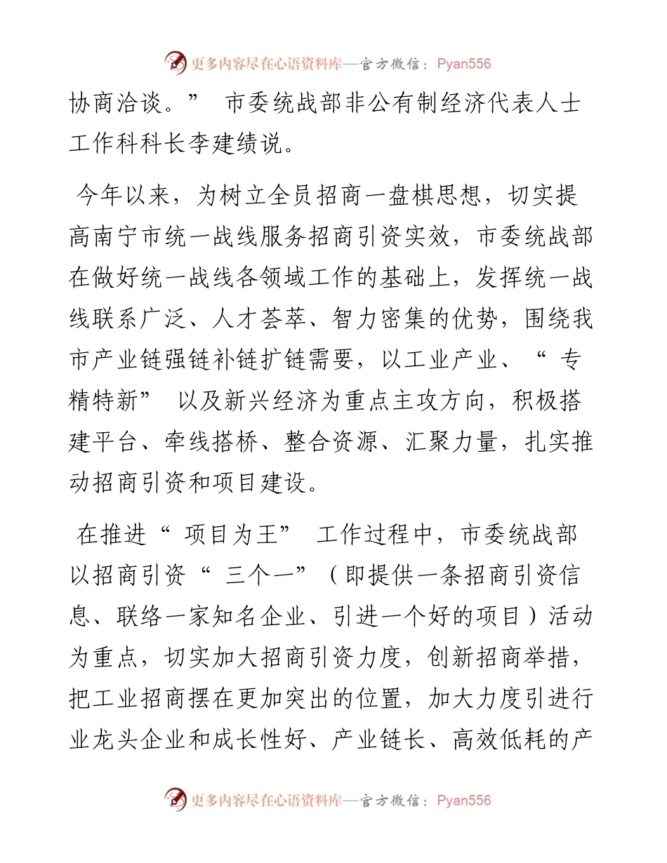 .04.11本报记者吴青华：项目为王抓落实立足职能强服务.docx_第2页