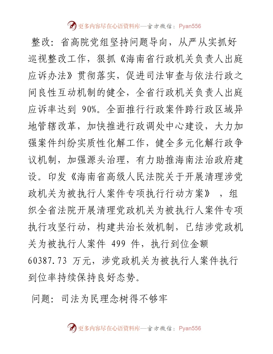 .07.07本报记者尤梦瑜通讯员李燕：公开巡视反馈意见整改情况.docx_第2页