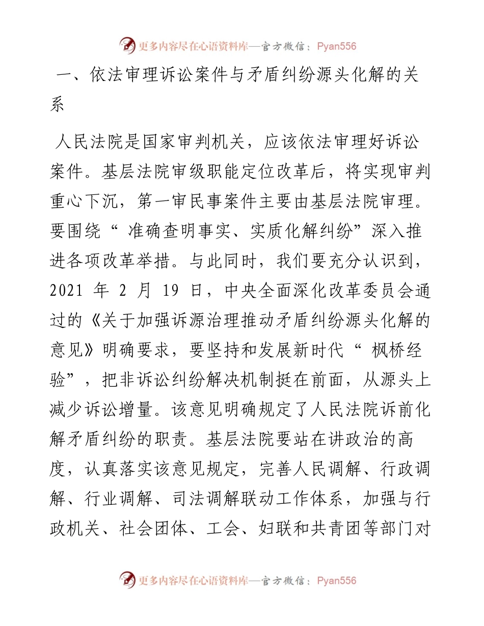 .05.12辽宁省辽河中级人民法院院长张国全：推进基层法院审级职能定位改革试点工作应处理好五个关系.docx_第2页
