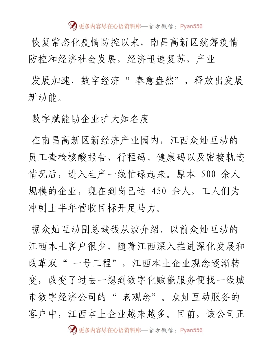.04.12叶炼青本报记者万晓霞：南昌高新区：数字经济释放发展新动能.docx_第2页