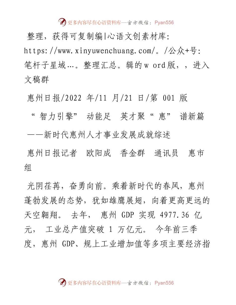 .11.21惠州日报记者欧阳成香金群通讯员惠市组：智力引擎动能足英才聚惠谱新篇.docx_第1页