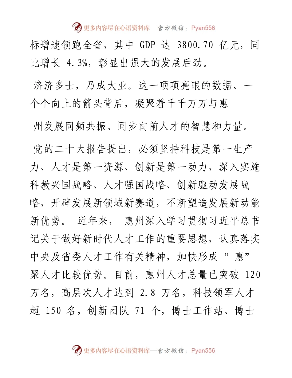.11.21惠州日报记者欧阳成香金群通讯员惠市组：智力引擎动能足英才聚惠谱新篇.docx_第2页