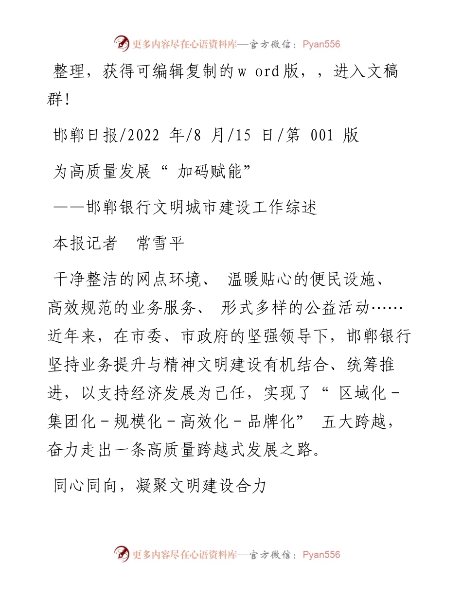 .08.15本报记者常雪平：为高质量发展加码赋能.docx_第1页
