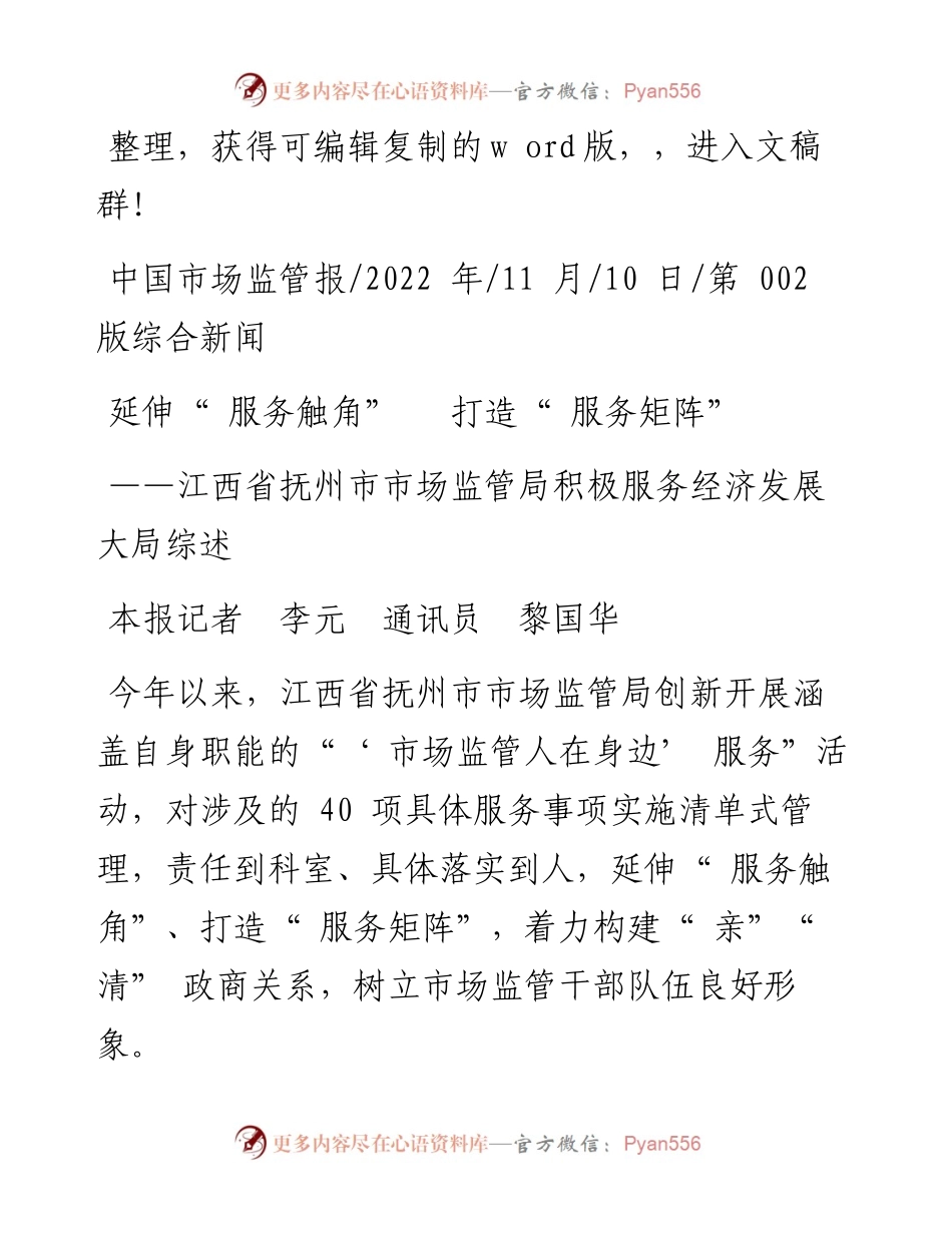 .11.10本报记者李元通讯员黎国华：延伸服务触角打造服务矩阵.docx_第1页
