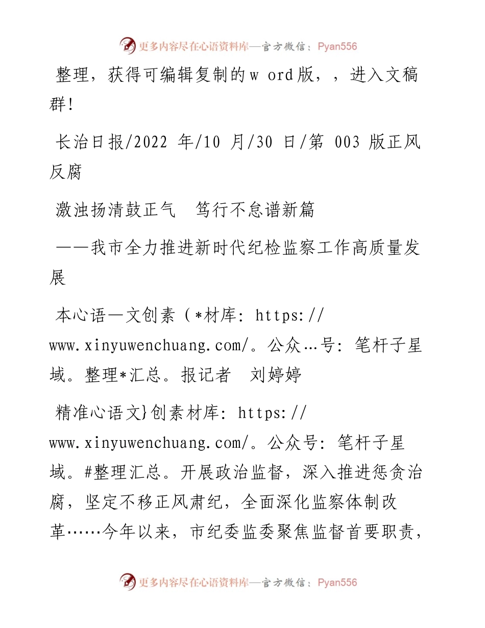 .10.30本报记者刘婷婷：激浊扬清鼓正气笃行不怠谱新篇.docx_第1页