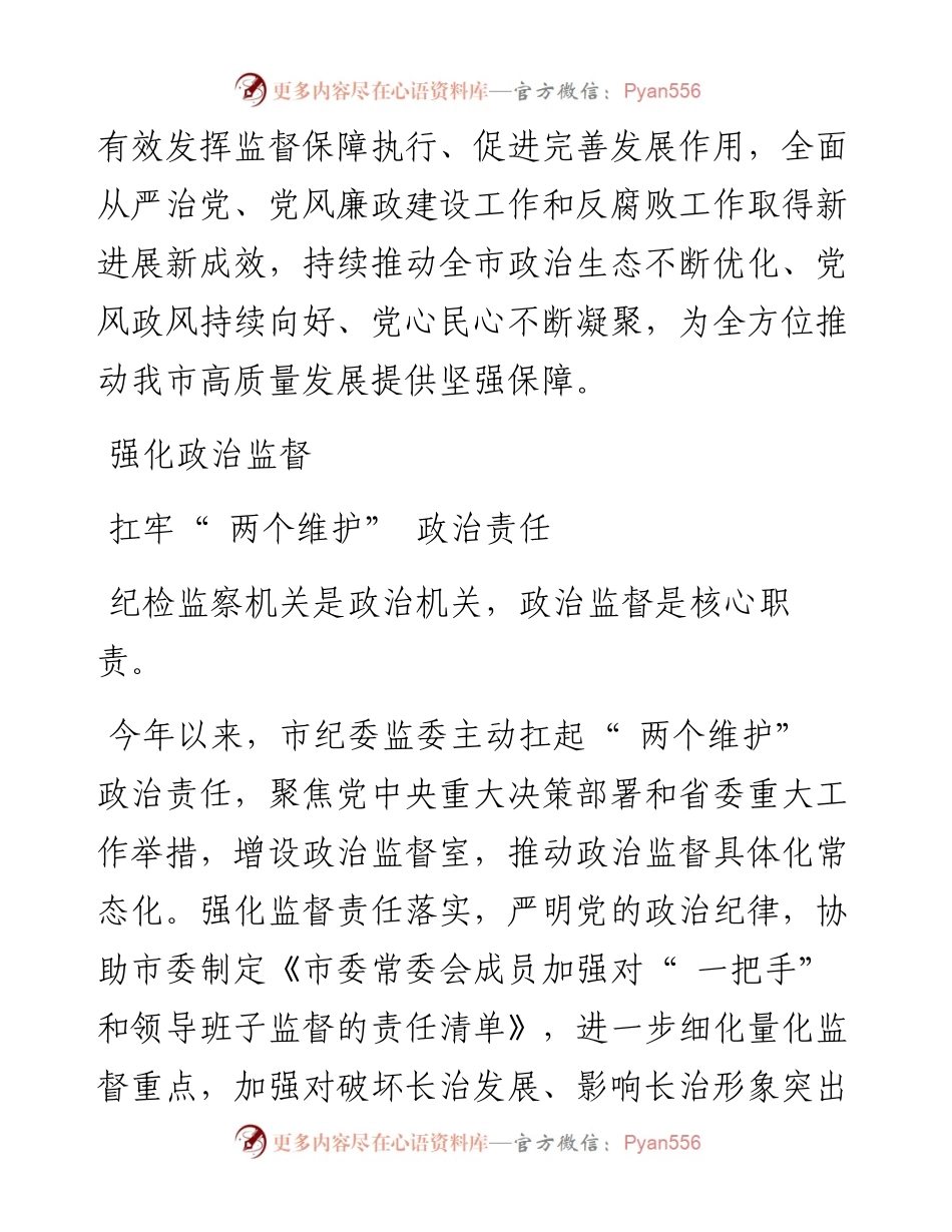 .10.30本报记者刘婷婷：激浊扬清鼓正气笃行不怠谱新篇.docx_第2页