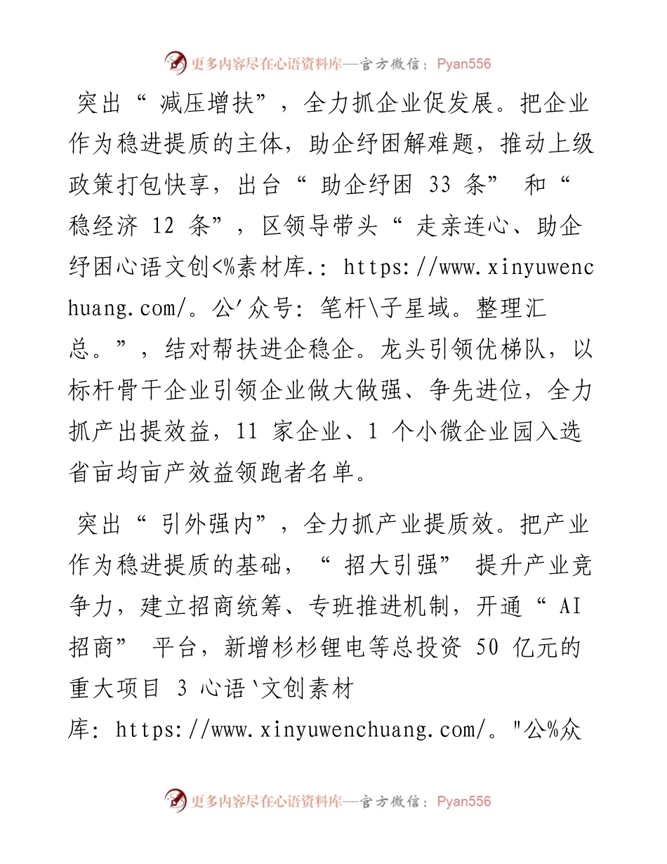 .07.29宁波市委常委、鄞州区委书记沈敏本报记者沈吟戴睿云黄珍珍：突出三大重点赋能稳进提质.docx_第2页