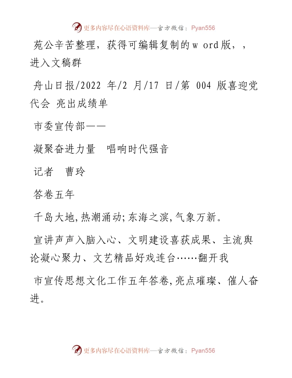 .02.17记者曹玲：凝聚奋进力量唱响时代强音.docx_第1页