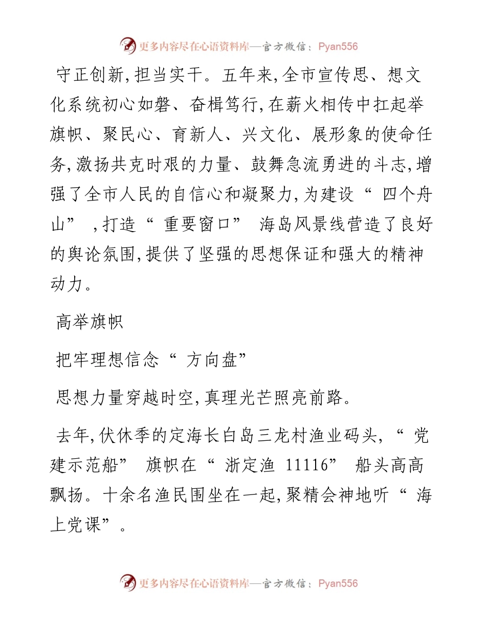 .02.17记者曹玲：凝聚奋进力量唱响时代强音.docx_第2页