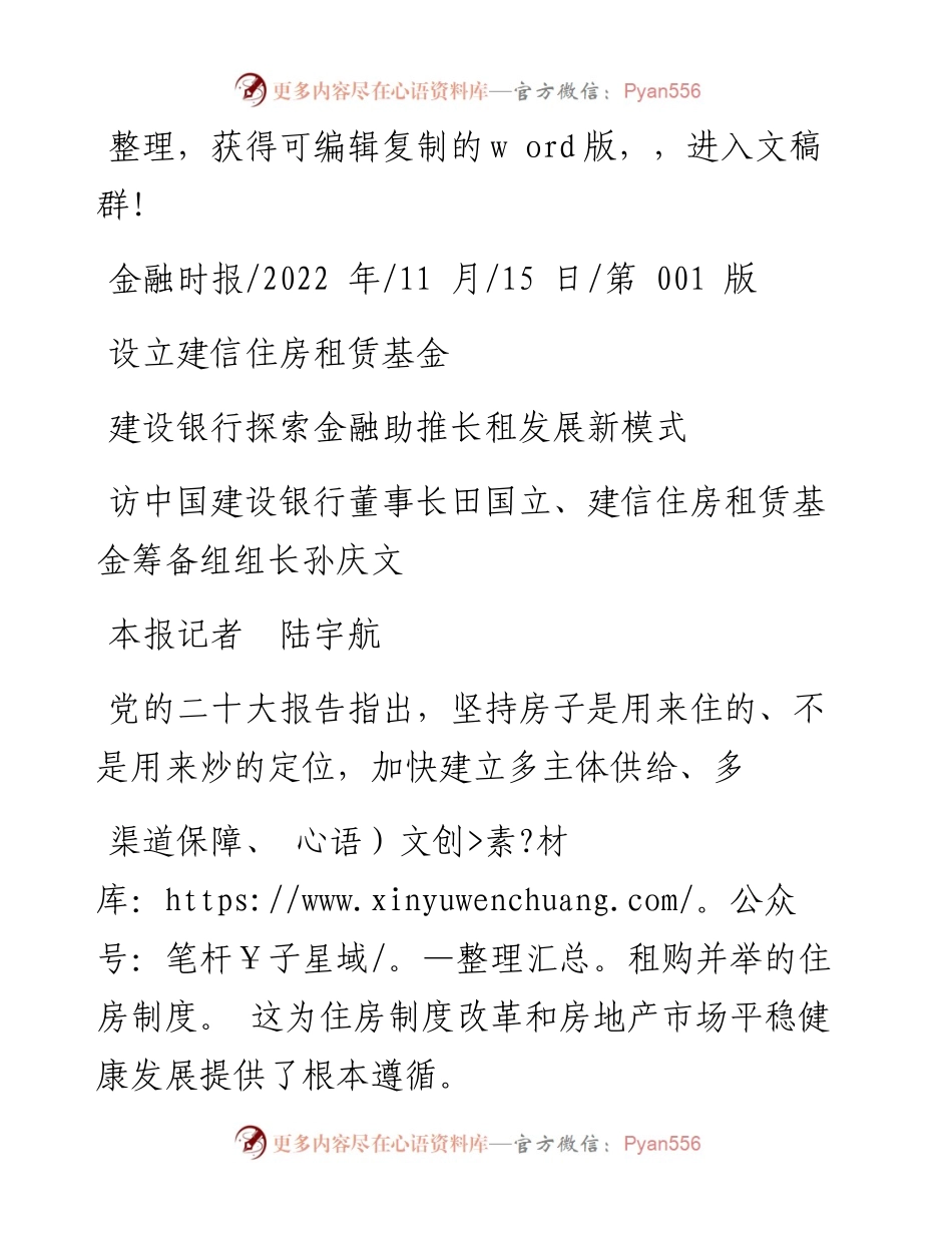.11.15本报记者陆宇航：建设银行探索金融助推长租发展新模式.docx_第1页