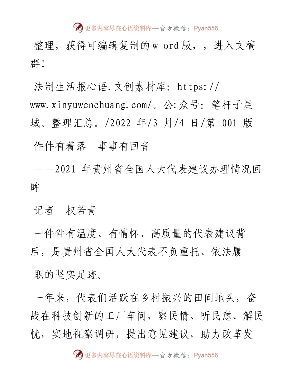 .03.04记者权若青：件件有着落事事有回音.docx_第1页