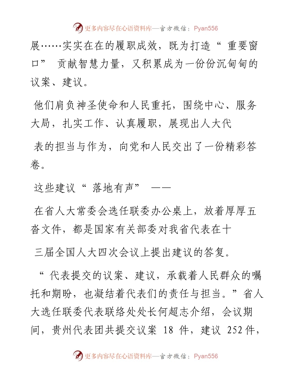 .03.04记者权若青：件件有着落事事有回音.docx_第2页