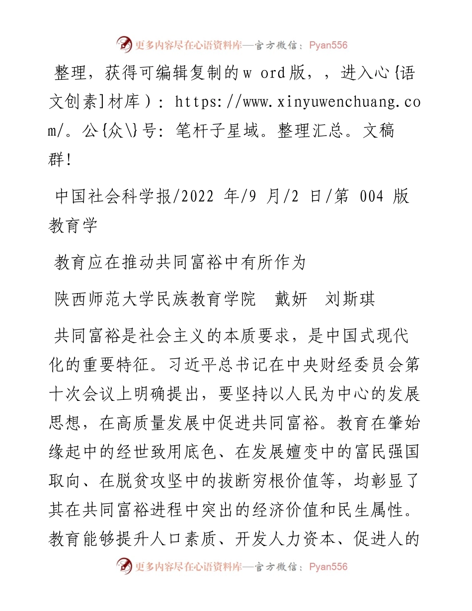 .09.02陕西师范大学民族教育学院戴妍刘斯琪：教育应在推动共同富裕中有所作为.docx_第1页