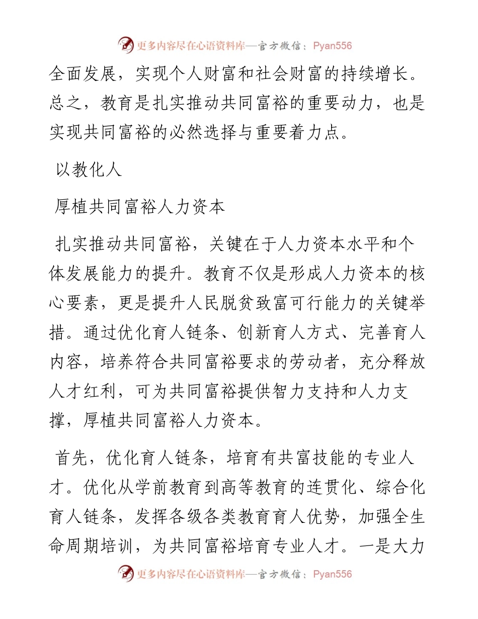 .09.02陕西师范大学民族教育学院戴妍刘斯琪：教育应在推动共同富裕中有所作为.docx_第2页