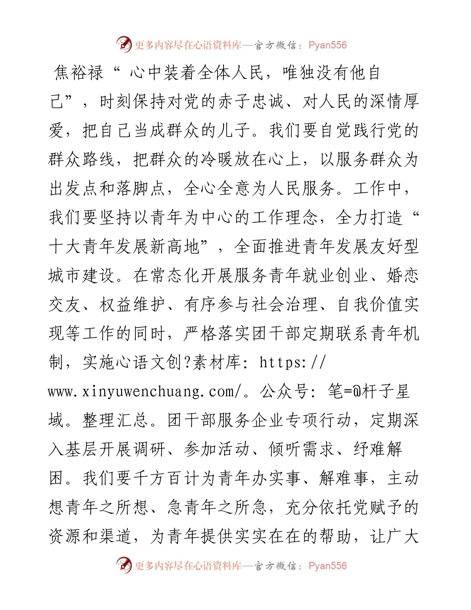 .07.15团市委书记徐强：传承焦裕禄精神激发青春新动能.docx_第2页