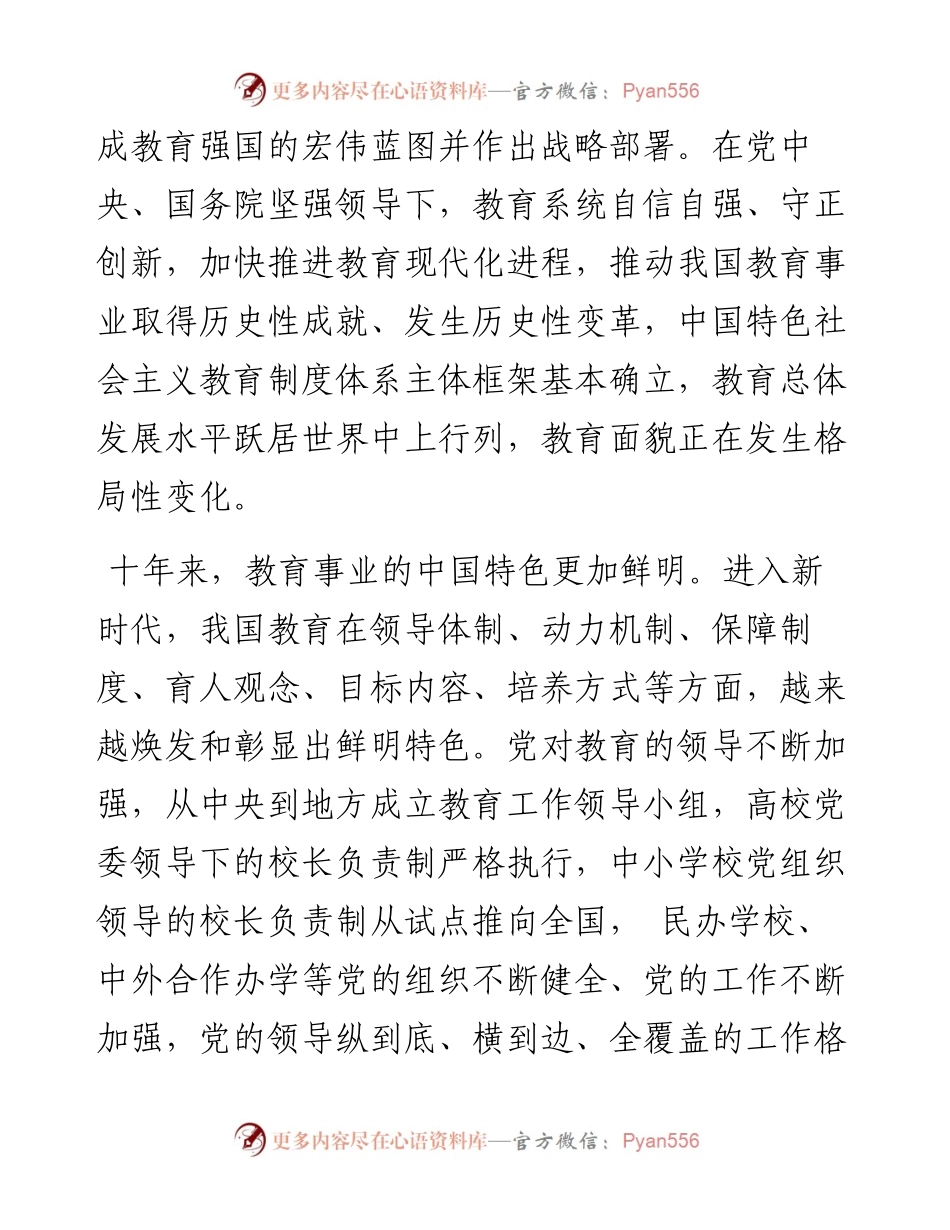 .05.06教育部党组书记、部长怀进鹏：胸怀国之大者建设教育强国推动教育事业发生格局性变化.docx_第2页
