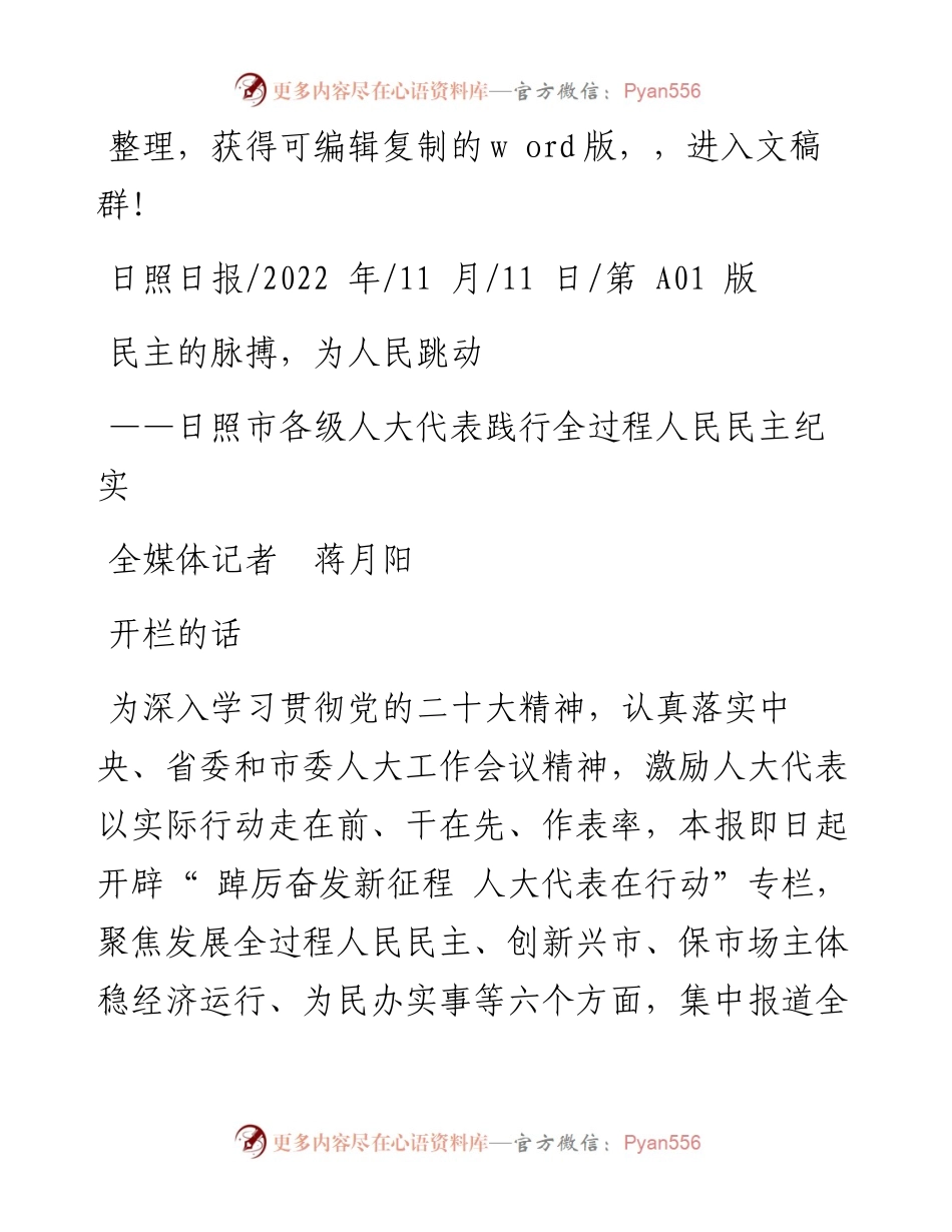 .11.11全媒体记者蒋月阳：民主的脉搏，为人民跳动.docx_第1页