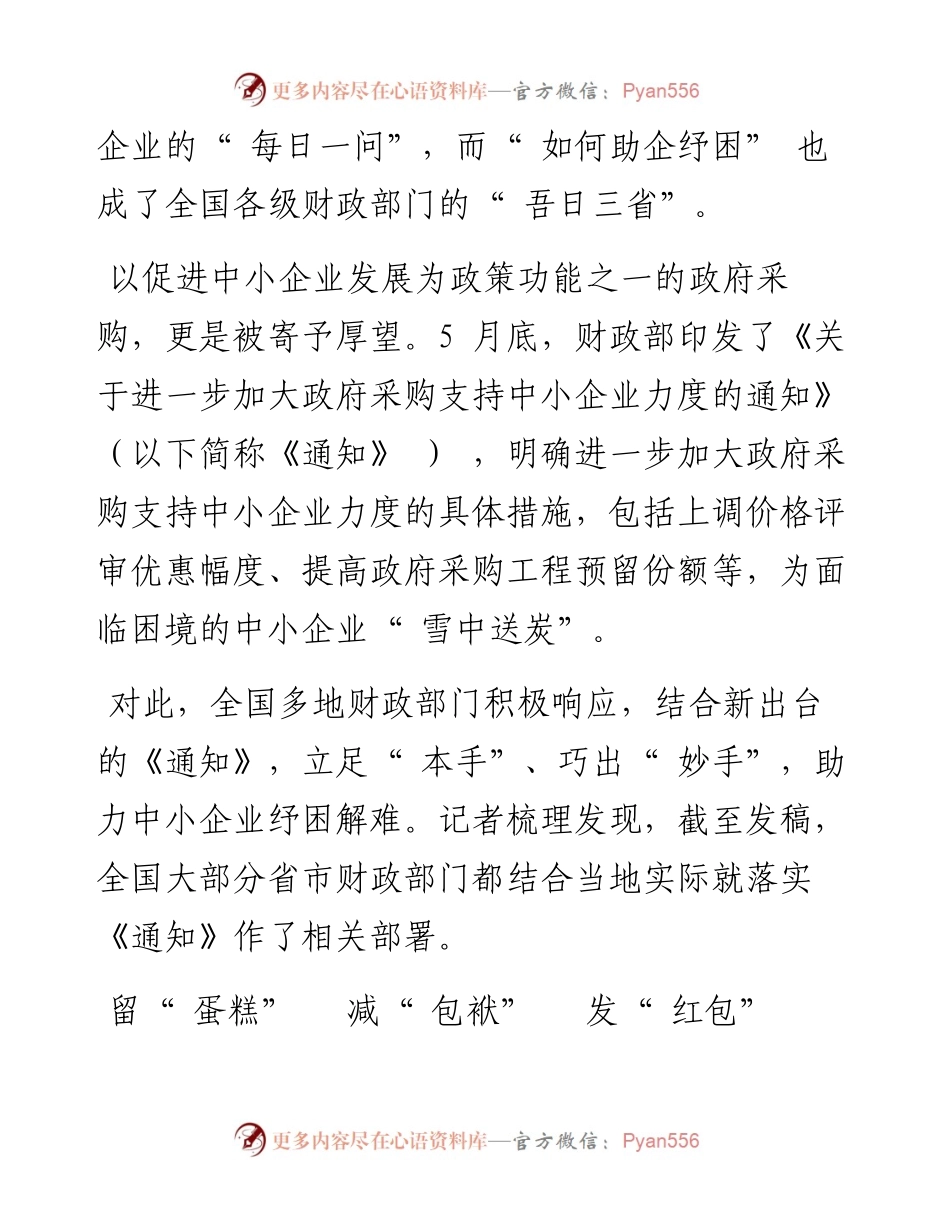 .06.17本报记者张舒慧：多地巧出妙手全力助企纾困.docx_第2页