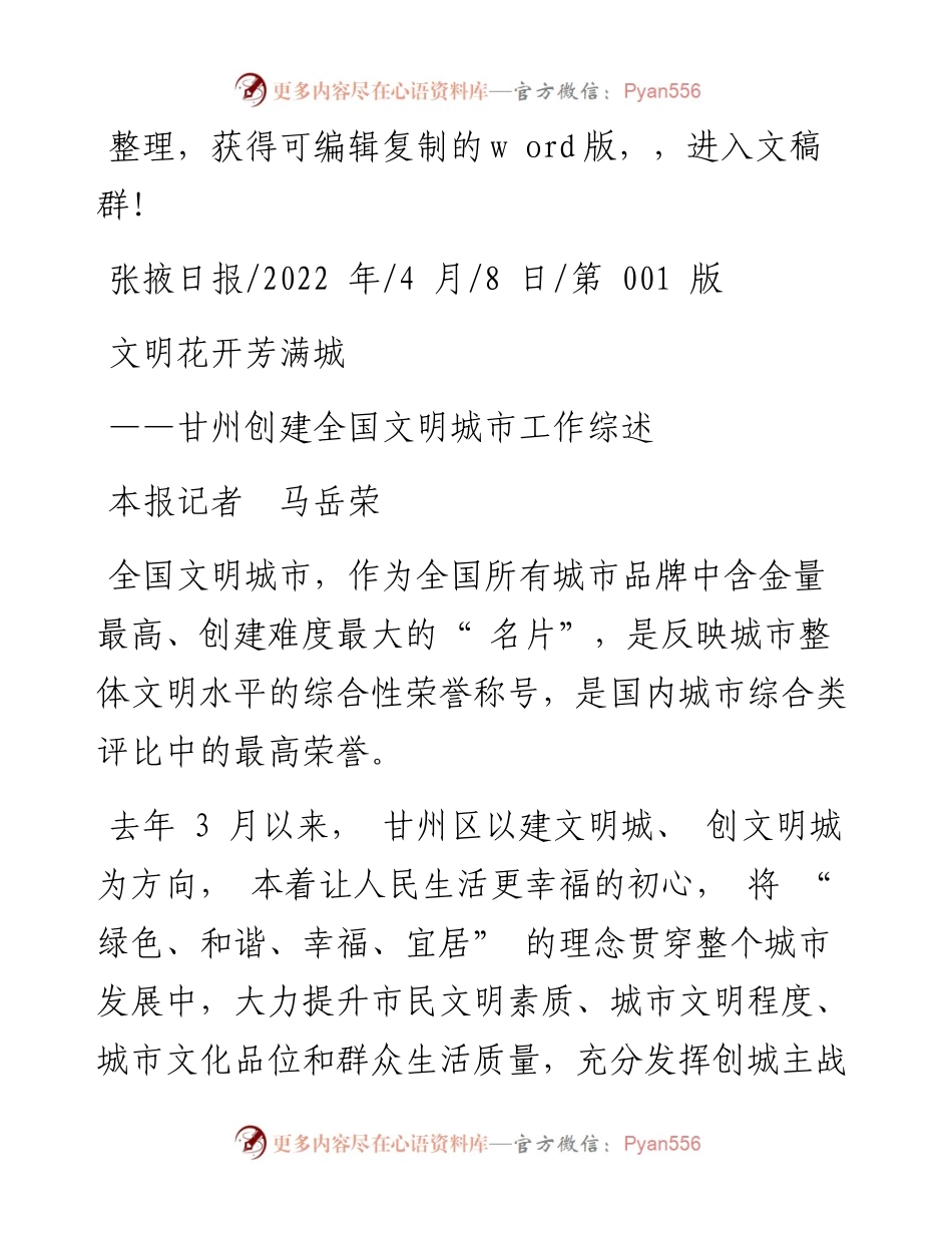 .04.08本报记者马岳荣：文明花开芳满城.docx_第1页