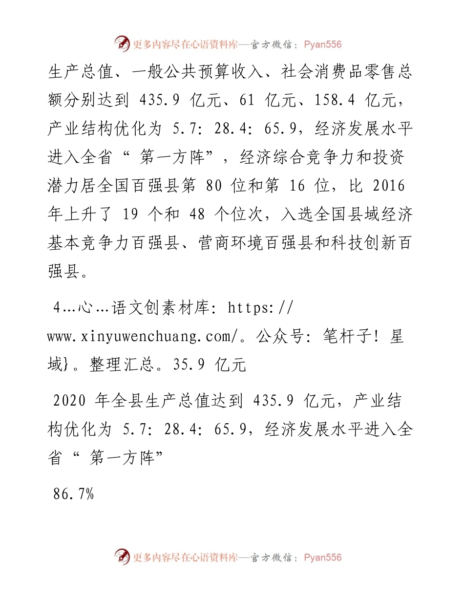 .04.11河南日报县域经济调研组：抢抓发展机遇实现强势崛起.docx_第2页