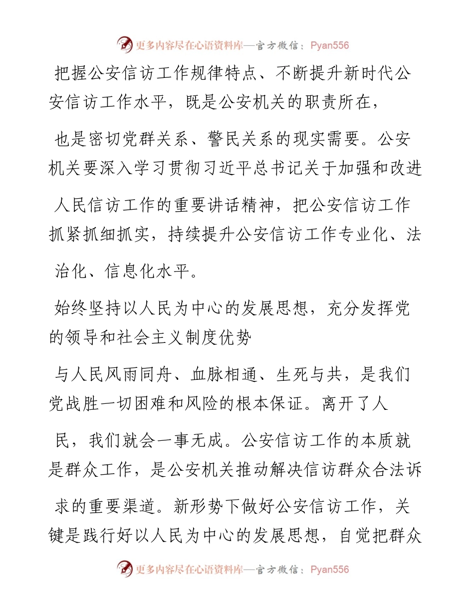.07.19海南省公安厅常务副厅长穆克瑞：不断提升新时代公安信访工作水平.docx_第2页