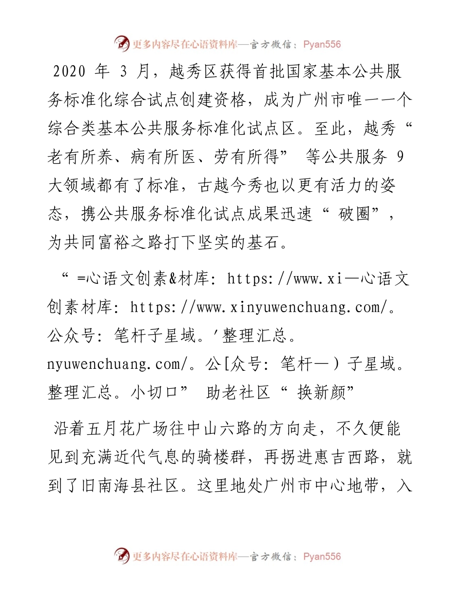 .09.19中国经济时报调研组调研组：广州：基本公共服务标准化为共同富裕筑基.docx_第2页